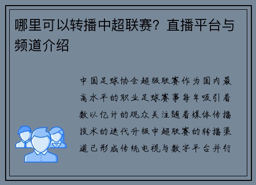 哪里可以转播中超联赛？直播平台与频道介绍
